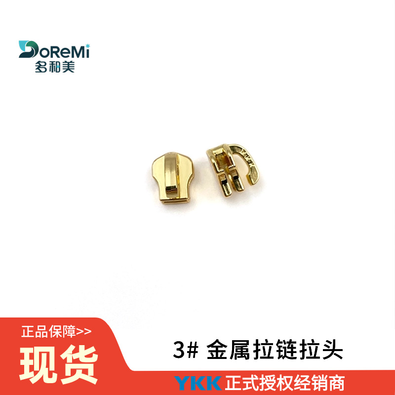 3号金属拉头专属YKK金属拉链正品保障实力商家拉锁行李箱铜拉链