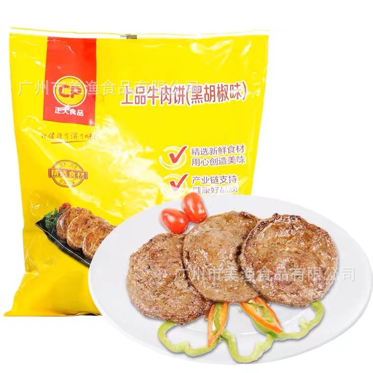正大黑椒牛肉饼调理牛肉饼冻半成品汉堡包商用牛肉饼食材10包一件