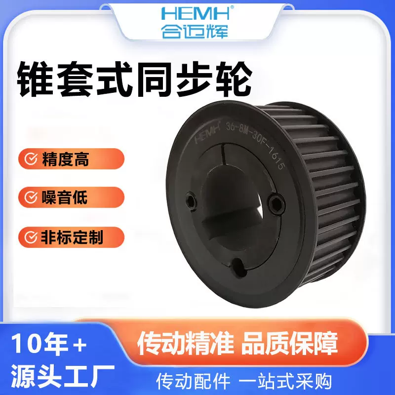 锥套同步带轮定制加工 T5 T10 S5M HTD8M HTD14M 45钢同步轮