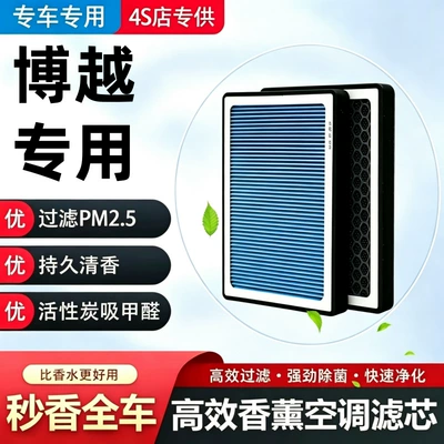 Geely Boyue Aromatherapy Air Conditioning Filter Pro Original Car Air Filter 18, 17, 16, 22