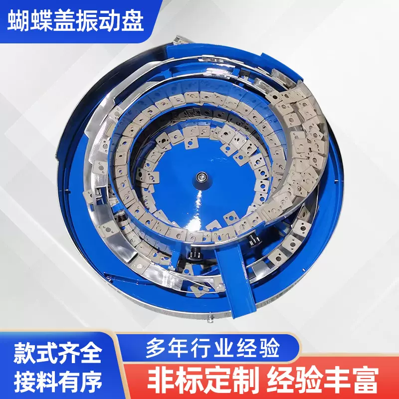 振动盘蝴蝶盖全自动上料机排序机塑胶件送料五金垫片螺丝震动盘