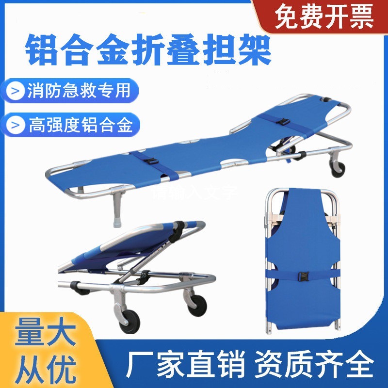 铝合金折叠担架带轮便携式担架车多功能消防急救四轮加厚担架推车