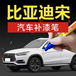93. BYD Song PLUS DM-i scratch repair tool, car touch-up paint tool, scratch repair solution