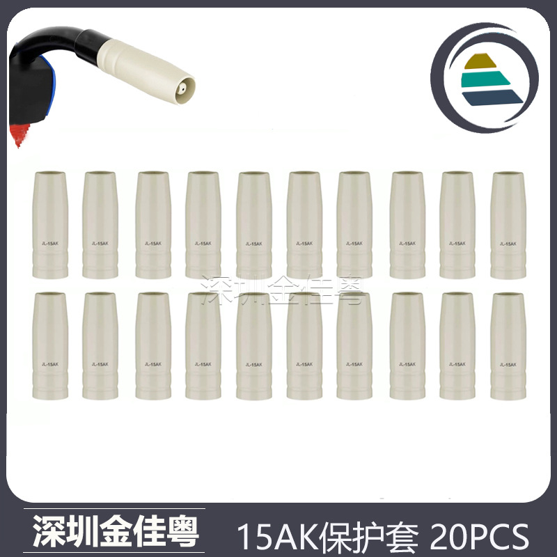 跨境15AK涂层保护嘴二保焊气保焊枪配件15AK涂层保护套20PCS保护