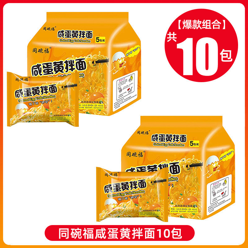 整箱火鸡面拌面批发同碗福速食食品蟹黄咸蛋黄拌面方便面泡面夜宵|undefined