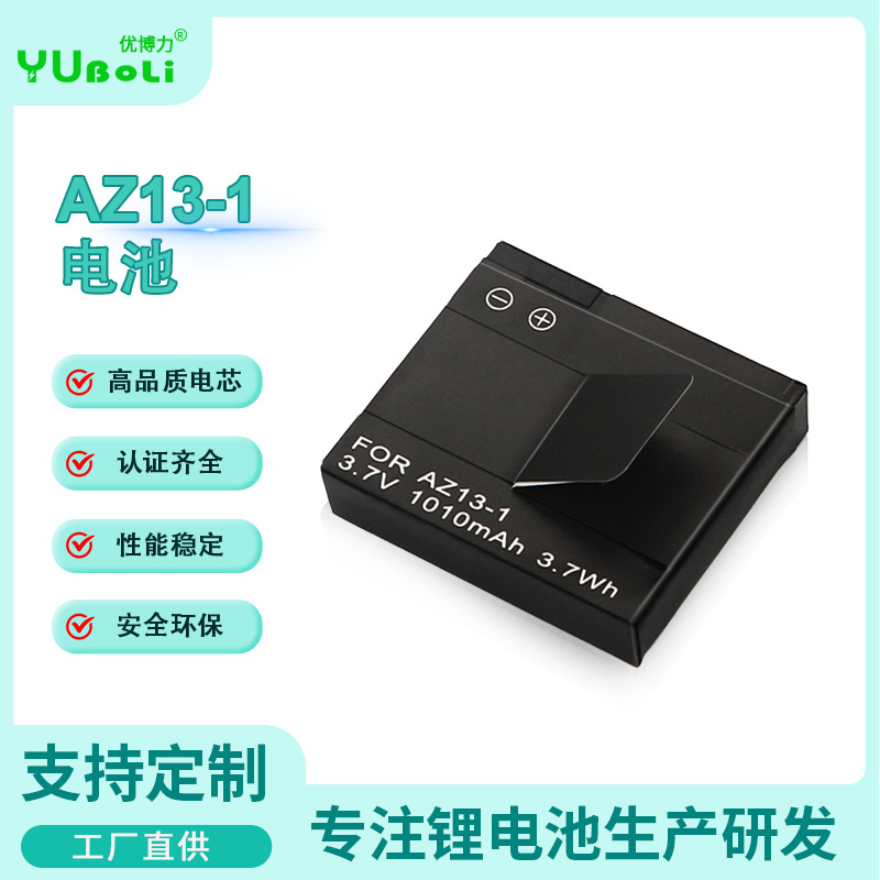 工厂现货批发适用于小米小蚁运动相机电池 AZ13-1 1010mAh 锂电池