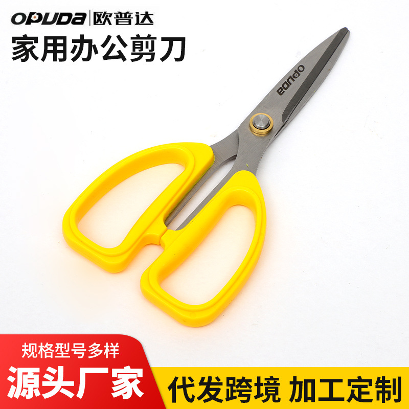 厂家直售剪刀家用办公剪刀不锈钢手工剪子裁缝学生剪纸