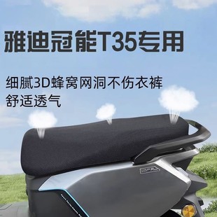 Suitable for Yadi Guanneng T35 Seat Cover Electric Scooter Seat Cover, Heat Insulation, Waterproof, Breathable, Sunproof, and Breathable