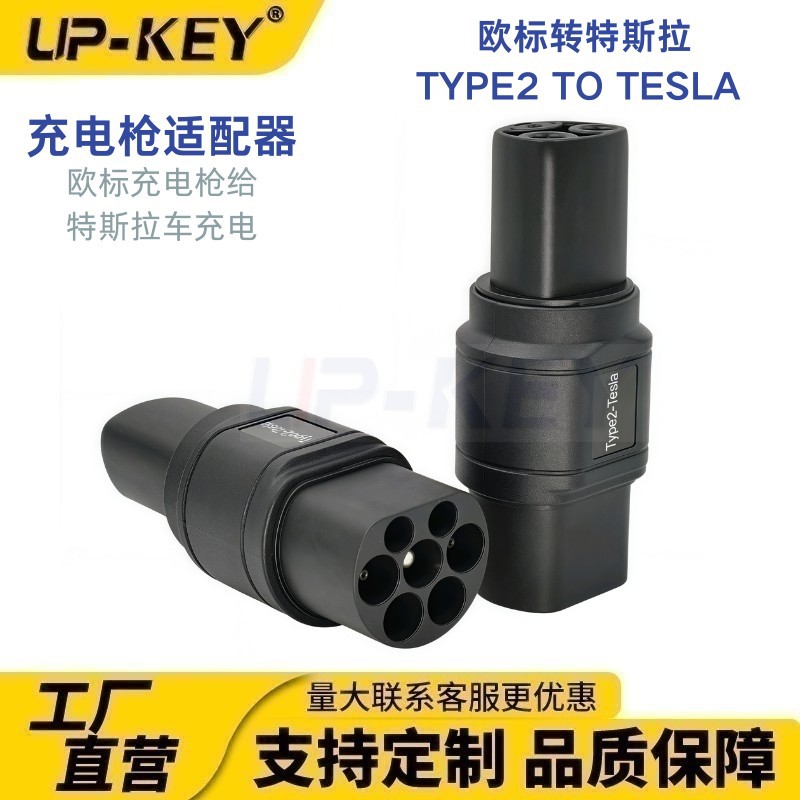新能源电车Type2转Tesla欧标转特斯拉交流充电桩转接头