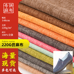 现货多色全涤仿麻布麻布手袋沙发抱枕工艺品坐垫面料仿麻布批发-阿里巴巴