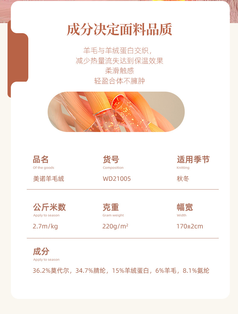 美丽奴羊毛打底面料