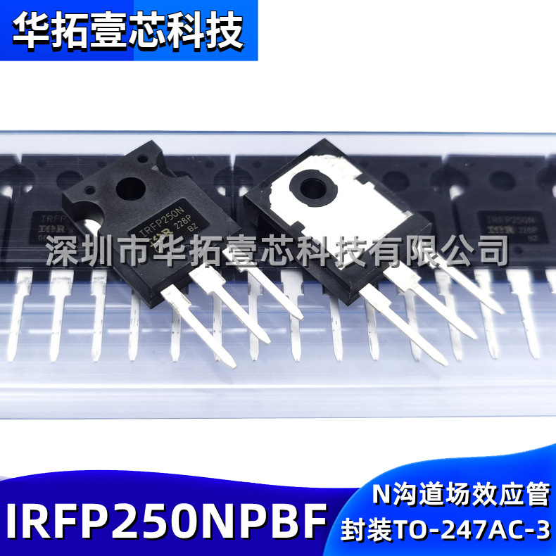 全新国产 IRFP250 TO-247AC-3 整流器N沟道MOS场效应管功率三极管