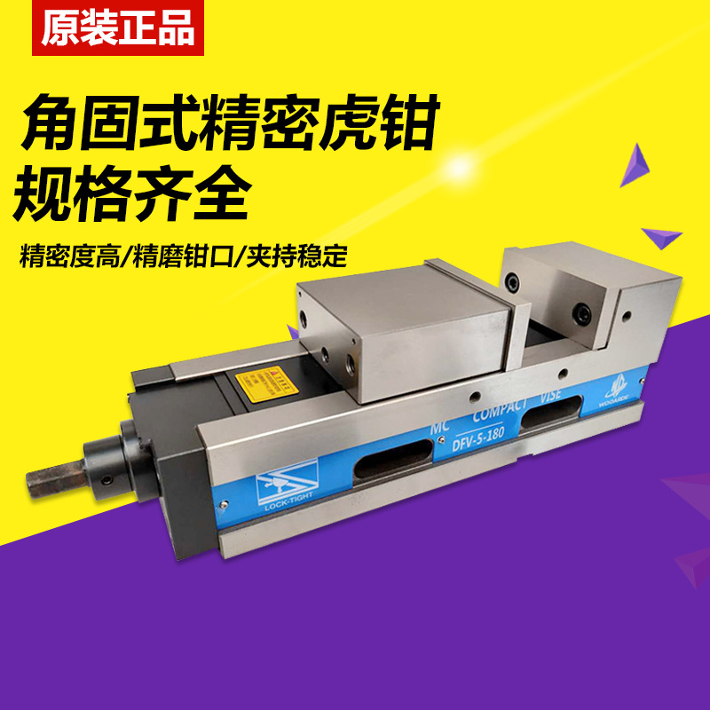 MC角固式精密虎钳6寸机用平口钳立卧式重切削铣床批士DFV-6-220