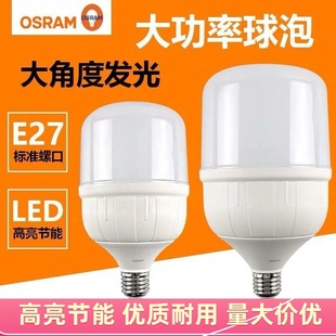 Osram Led Bulb E27 Screw 16W20W32W42W High Brightness Energy-Saving Bulb Factory Factory Store Lighting