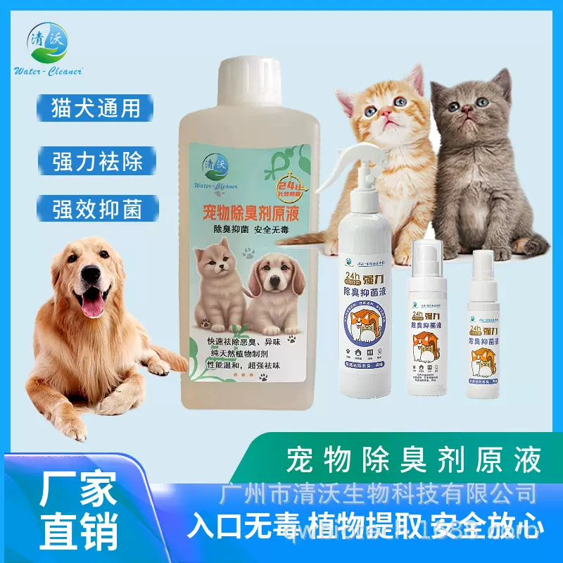 宠物猫狗医院除臭剂猫砂尿骚净味防臭消毒杀菌喷雾原液杀菌除味