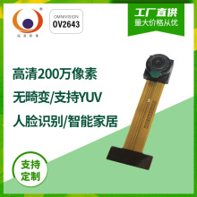 200万像素UXGA 15fps OV2643带YUV智能家居扫码识别DVP摄像头模组