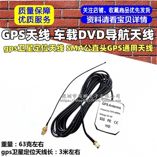 GPS�쾀 ܇�dDVD�����쾀 gps�l�Ƕ�λ�쾀 SMA��ֱ�^GPSͨ���쾀