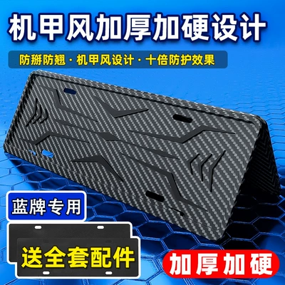 License Plate Frame New Energy Green License Plate Frame Car License Plate Frame License Plate Frame Carbon Fiber Pattern License Plate Frame Protection Frame Cover (License plate holder/license plate holder) - blue-brand-special-thickening-upgrade