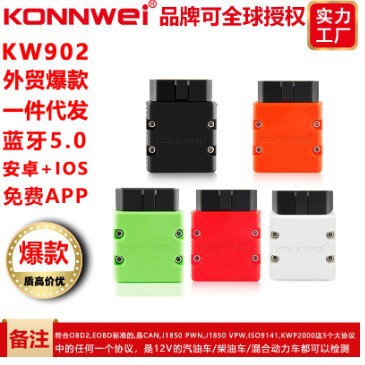 KW902 蓝牙4.0 5.0ELM327 OBD2支持IOS/安卓双模汽车故障检测诊断