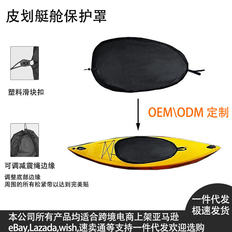 Amazon hot sale 420D waterproof Oxford fabric kayak cockpit dust cover UV-proof cockpit cover