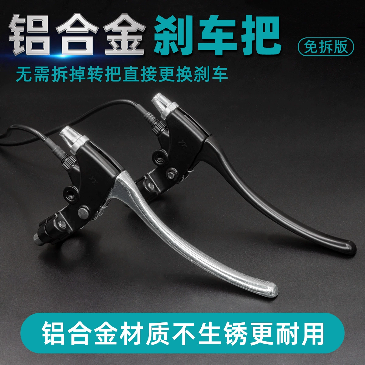 Ручка тормоза для электромобиля Ручка тормоза для самоката