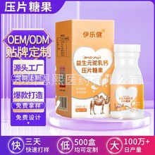 益生菌驼乳钙片OEM 贴牌定制骆驼中老年益生菌驼乳片代加工