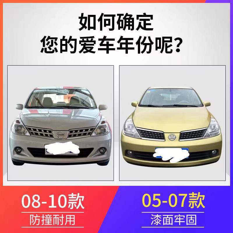 Suitable for Nissan Tiida Front Bumper 05 06 07 08 09 Tiida Yida Hatchback Sedan Front and Rear Bumper