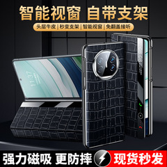 適用華為MateX5/X3磁吸翻蓋真牛皮套智能視窗隱藏式支架鱷魚紋