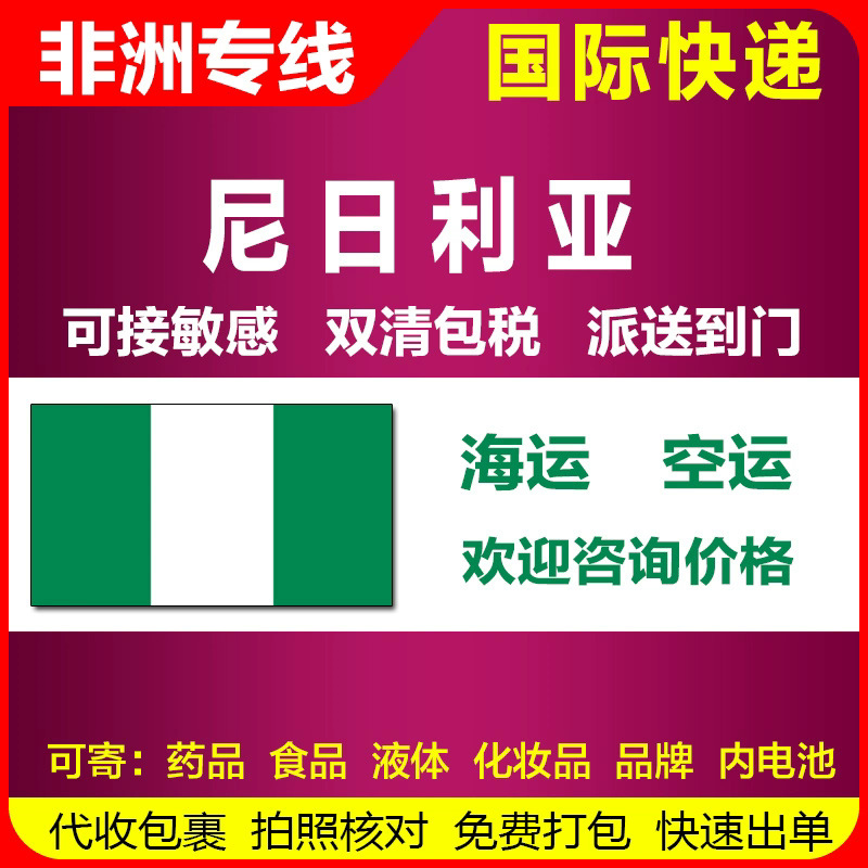 国际快递DHL专线FedEx集运转海到科特迪瓦肯加纳日利坦桑尼亚南非