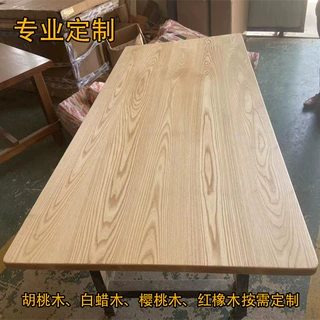 北美白蜡木板定制樱桃木红橡木升降桌餐桌电脑书桌面板黑胡桃木板