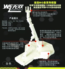 Gundam Double Gear Model Stand Version 1/100 MG Support