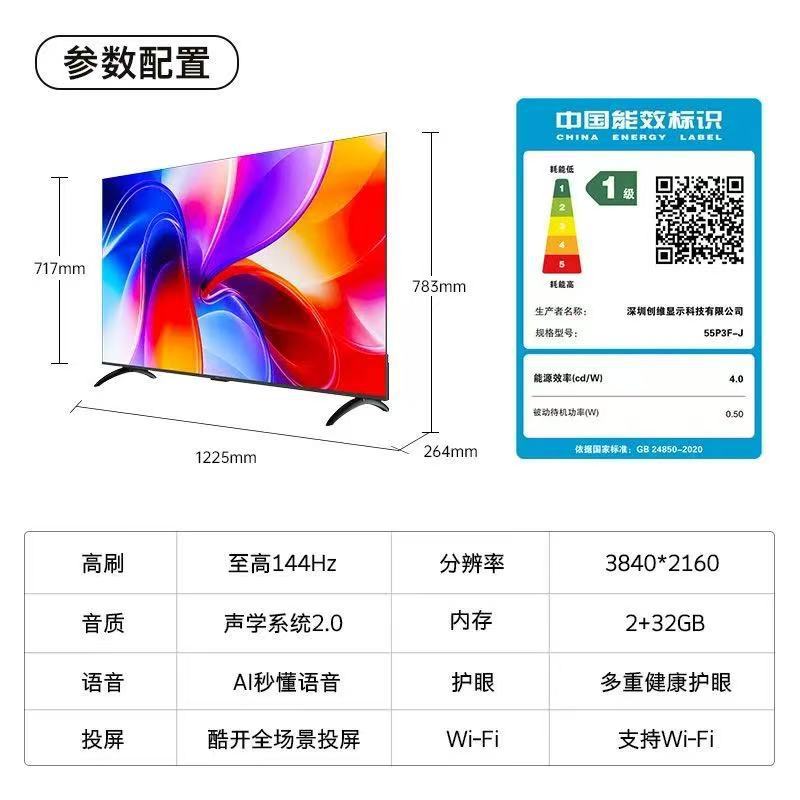 55-inch smart high-definition eye protection
