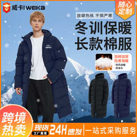 长款运动连帽棉服外套成人儿童俱乐部过膝保暖青训体考艺考大衣