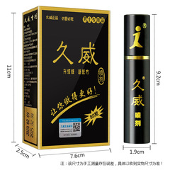 新款久威噴劑男士外用久戰延緩噴霧6ml裝 成人情趣能量非性藥