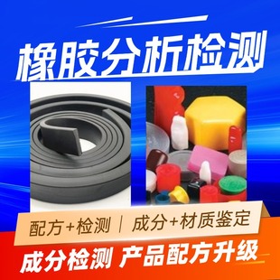 Rubber Sheet Composition Analysis Material Tensile Strength Wear Resistance Damping Performance Test Insulation Pad Performance Test Component Identification