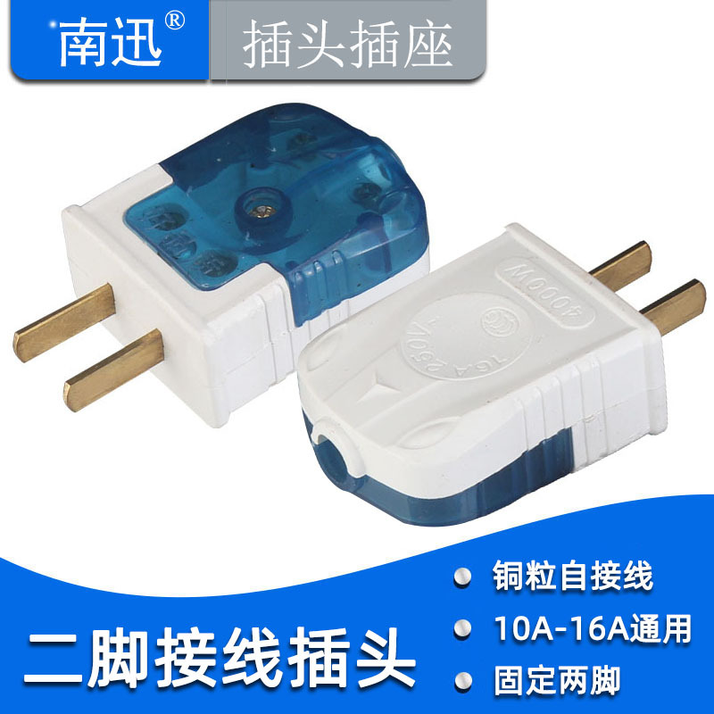 全铜两脚国标二脚插头二极两项固定可拆接线防水防摔大功率2500W