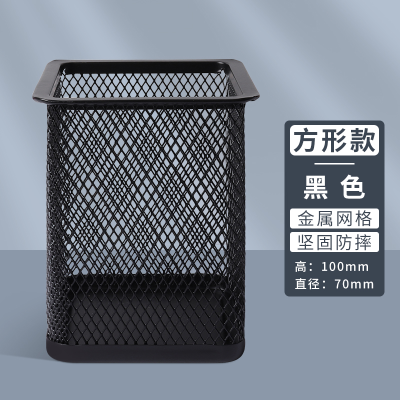 사각 철 그물 펜 홀더 (1 팩)