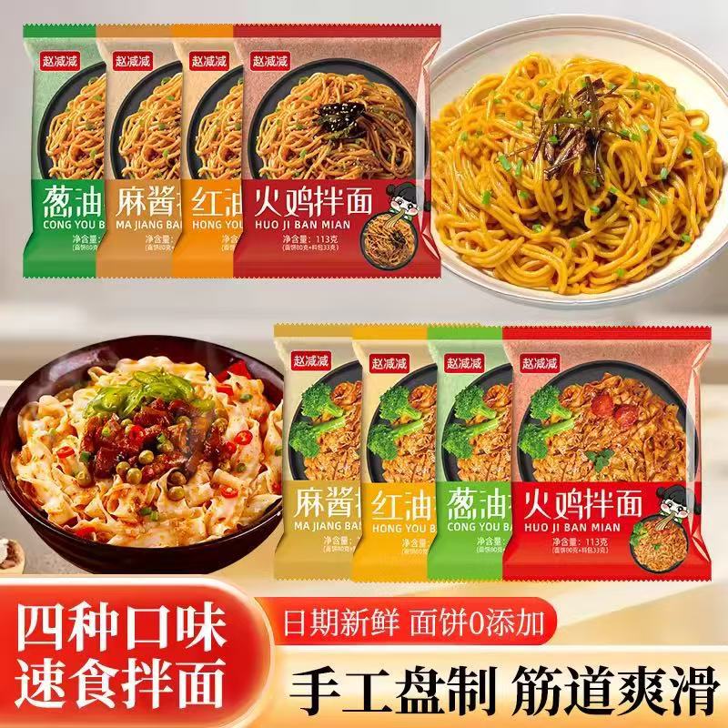 麻酱拌面非油炸面上海葱油速食快刀削凉面口味定制全麦手工面条