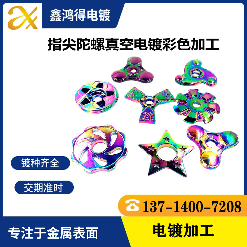 铝合金真空电镀彩色加工PVD离子真空电镀七彩色表面处理真空镀膜