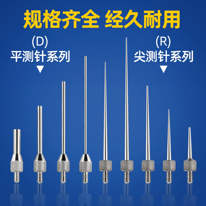 红宝石百分表平测头测针尖测头千分表测头高度计测针高度规测针