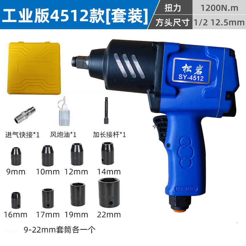 Llave de impacto neumática Songyan 105 para quitar pernos, llave neumática de alto torque de 1 pulgada para reparación de automóviles, pistola de aire grande.