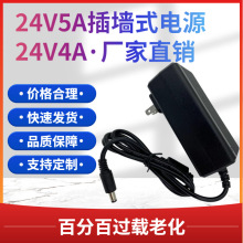 24V5A电源适配器 24V4A电机水泵适配器 120W纯水机插墙式开关电源