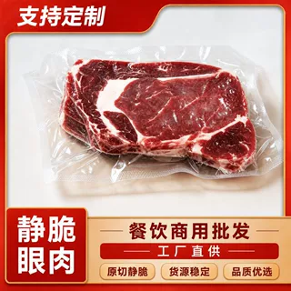 牛排批发工厂直供商用顺丰发货微腌静腌眼肉冷冻眼肉商用
