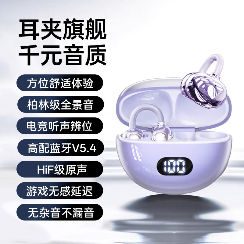 抖音爆款耳夹式数显不入耳开放式无线蓝牙耳机长续航源头工厂|undefined