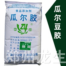 现货批发供应 食品级 增稠剂稳定剂瓜尔胶 高粘度六合瓜尔豆胶