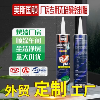 斯顿厂房专用无硅酮密封胶防水补漏烤漆厂房喷涂车间无尘房环保