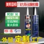 补漏防水环保无硅酮无尘房