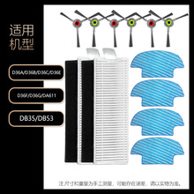 适用于科沃斯扫地机配件边刷滤网拖布DB35/DA611/D36A/Slim2/D36S