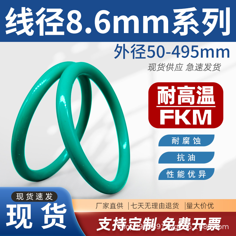 氟胶O型圈密封圈耐油O型圈线径8.6mm*外径50-495mmO型橡胶密封圈