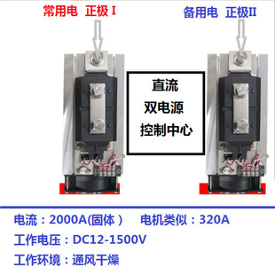 Longding Electric DC Dual Power Supply Automatic Switching STS Static Dual Power Supply 750V DC 1500v